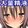 姉妹穴依存症 〜うちの頼りないお兄ちゃんが!かわいい弟が!ドスケベな雄になって大変!!〜