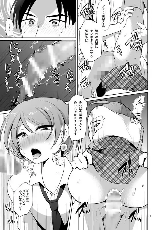 負け犬のみつば君-放課後集団凌●- サンプル画像 3枚目
