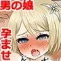 メス堕ち騎士（ナイト）