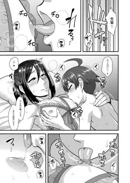 先輩(♂)彼女(甘) サンプル画像 2枚目