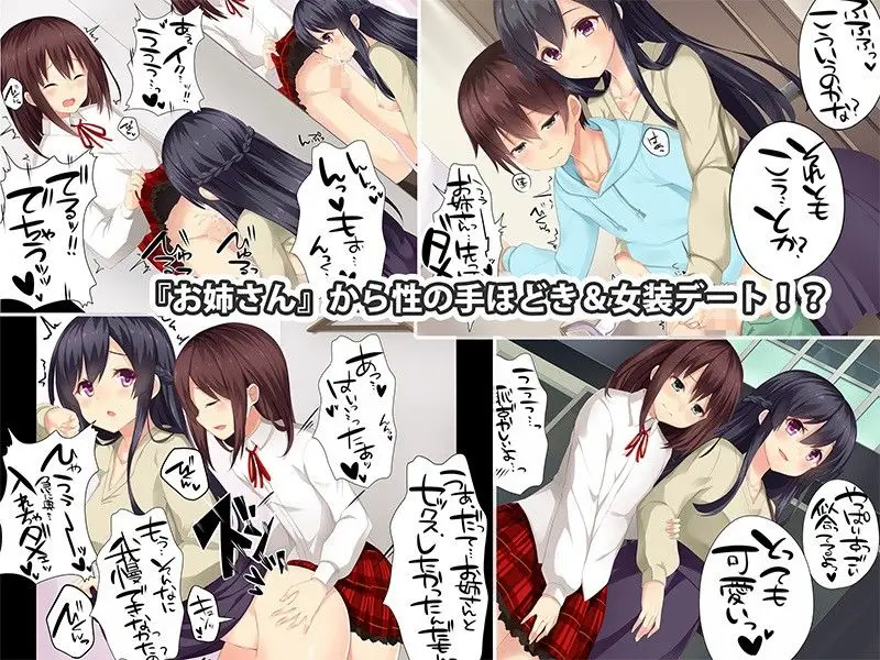 アネトモ〜幼顔な僕がお姉さんに可愛がりされちゃう話〜 サンプル画像 2枚目