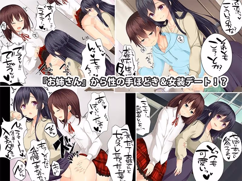 アネトモ〜幼顔な僕がお姉さんに可愛がりされちゃう話〜 サンプル画像 2枚目