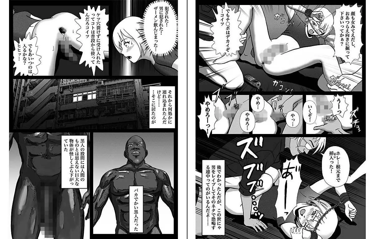 拉致られて黒デカマラ中毒にされちゃった俺 サンプル画像 2枚目