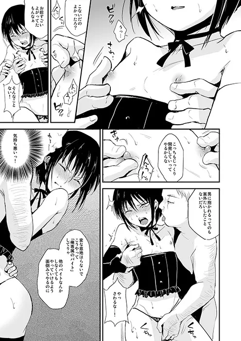 少年陥落 サンプル画像 1枚目