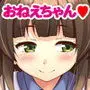 おねえちゃんは年下好き！？ おとなりのナマイキかわいい男の子にイタズラしちゃうよ！