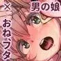 外の世界は危険でいっぱい!! 〜男が衰退し、今や貴重なオトコノコ達に迫るケダモノたちの欲望〜