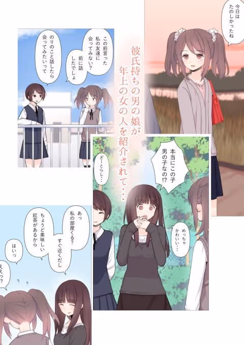 彼氏持ち男の娘が悪いおねえさんに前立腺責めされて堕とされちゃう話 サンプル画像 1枚目