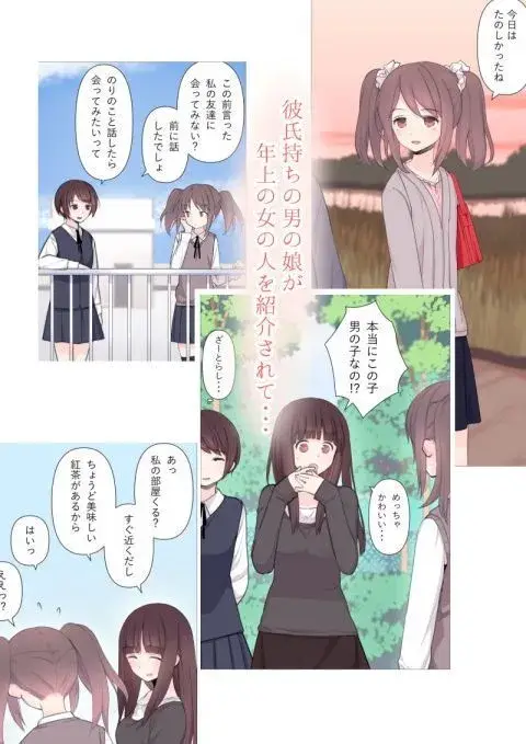 彼氏持ち男の娘が悪いおねえさんに前立腺責めされて堕とされちゃう話 サンプル画像 1枚目