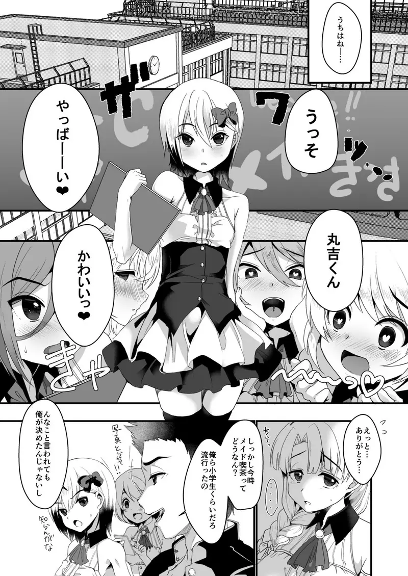 メスオチレベル Lv.3 サンプル画像 2枚目