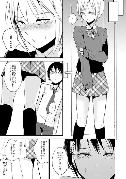 泉くんと結城くん サンプル画像 1枚目
