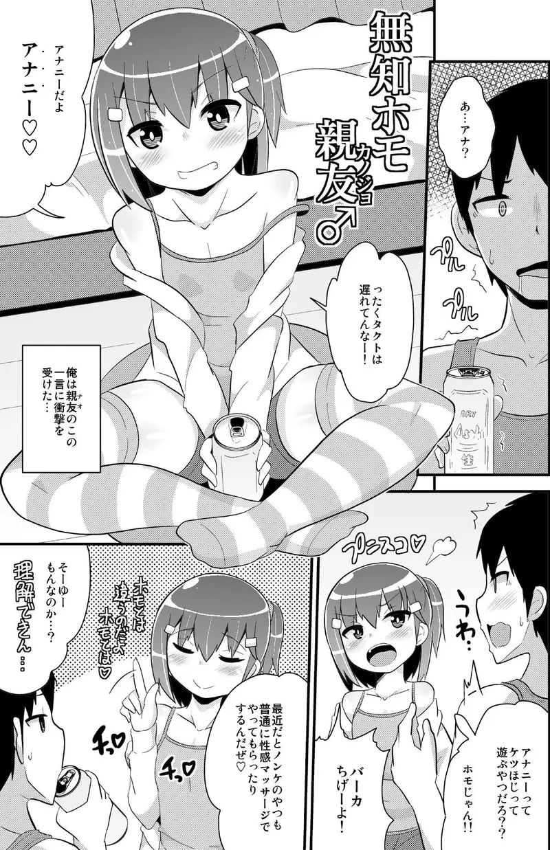 無知ホモ親友(カノジョ) サンプル画像 1枚目