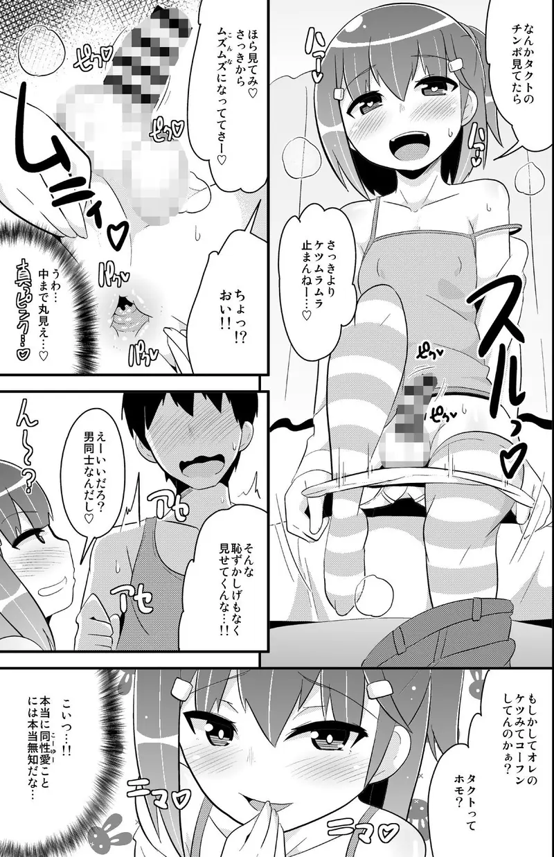 無知ホモ親友(カノジョ) サンプル画像 2枚目