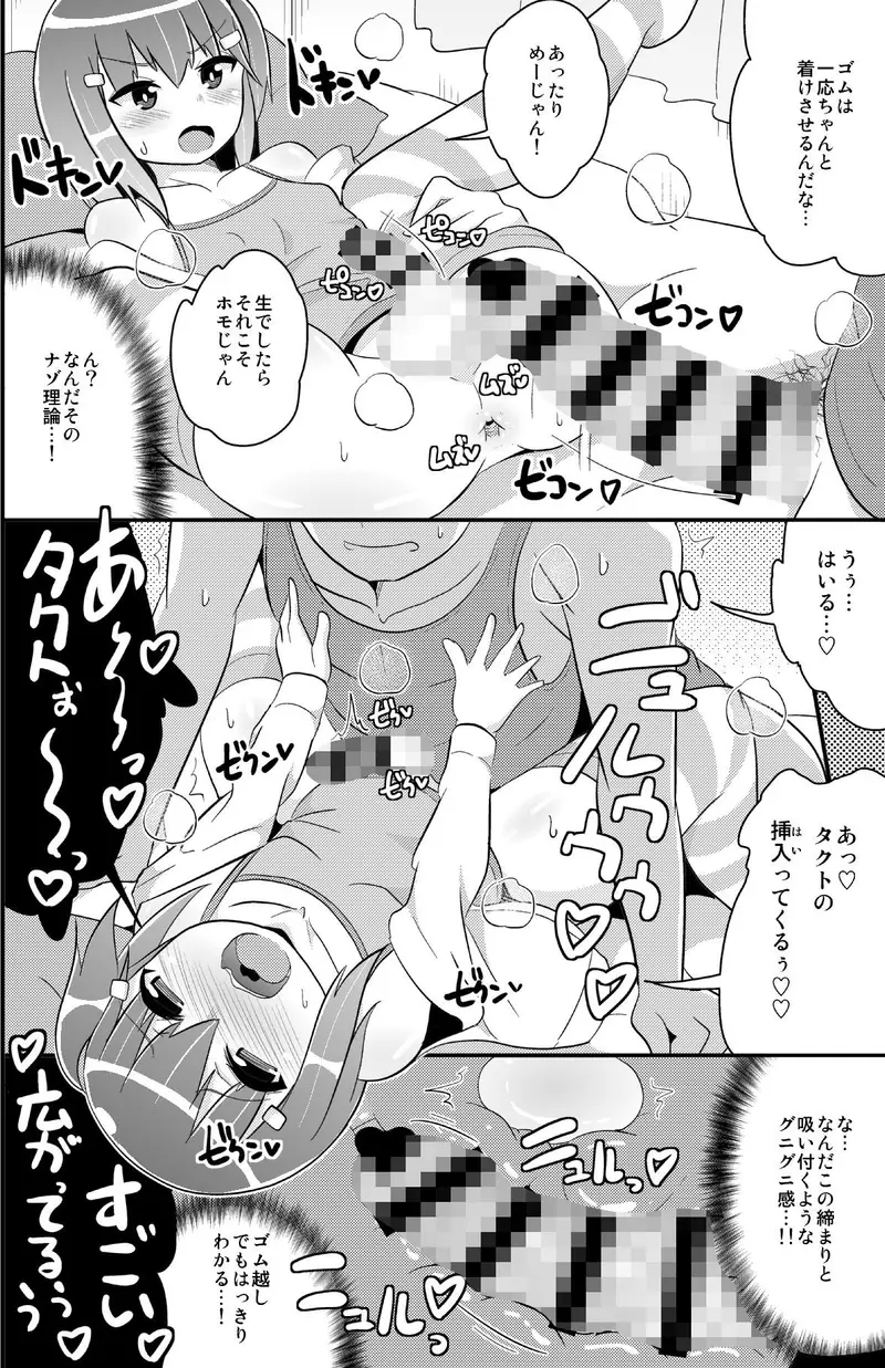 無知ホモ親友(カノジョ) サンプル画像 3枚目