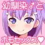 無知ホモ親友(カノジョ)