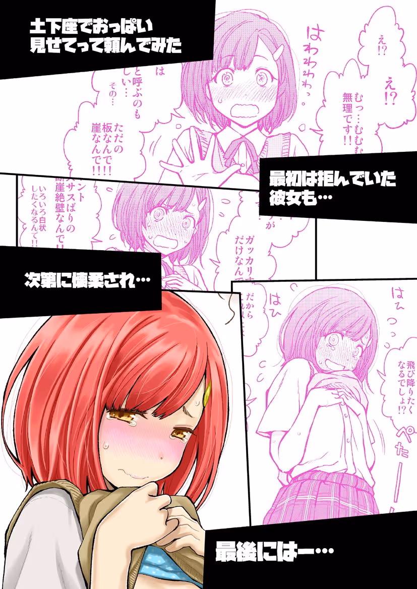 土下座で頼んでみた〜学校編 1〜 サンプル画像 1枚目