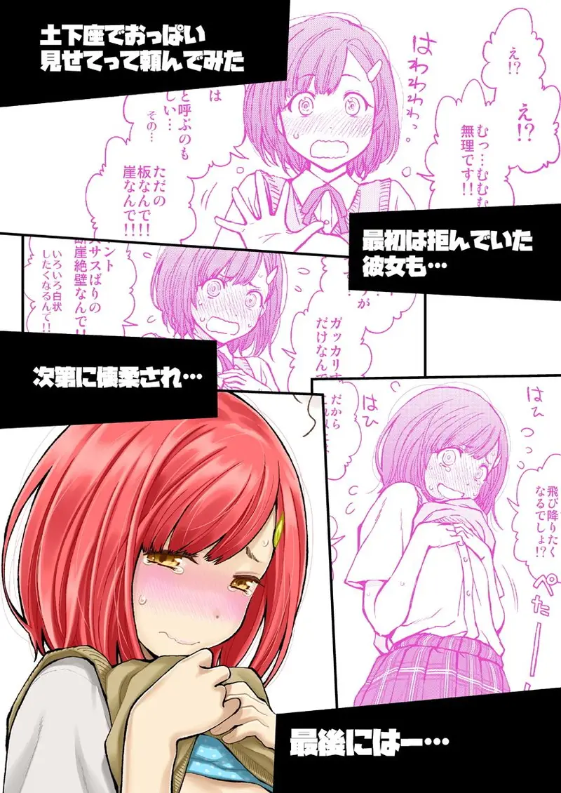 土下座で頼んでみた〜学校編 1〜 サンプル画像 1枚目
