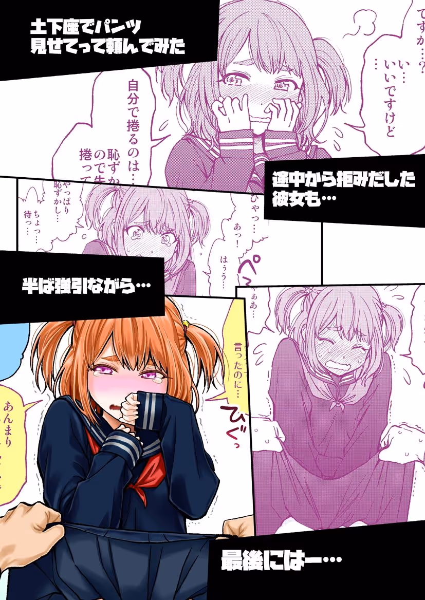 土下座で頼んでみた〜学校編 1〜 サンプル画像 3枚目