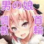 アストルフォ理性蒸発調教