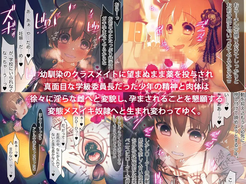 雌化中毒 〜幼馴染に薬を与えられ淫らな雌に堕ちてゆく少年〜 サンプル画像 1枚目