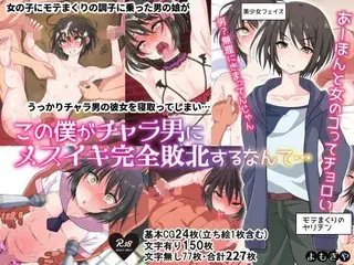 この僕がチャラ男にメスイキ完全敗北するなんて…