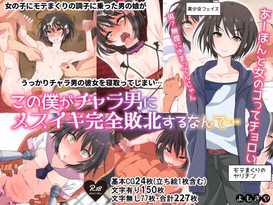 【メス堕ち】強気な女装ノンケ美少年がチャラ男に捕まり輪姦調教でメス堕ちし肉便器と化すまでの過程