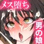 この僕がチャラ男にメスイキ完全敗北するなんて…