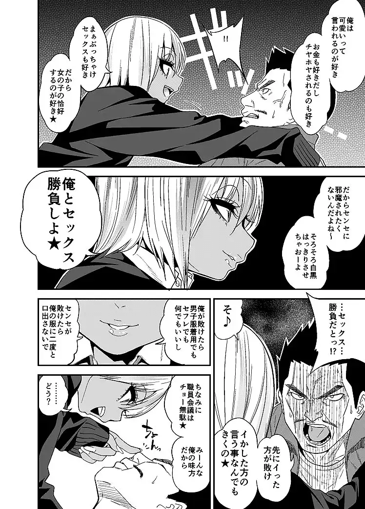 【売春主従】ギャルビッチ少年の淫性