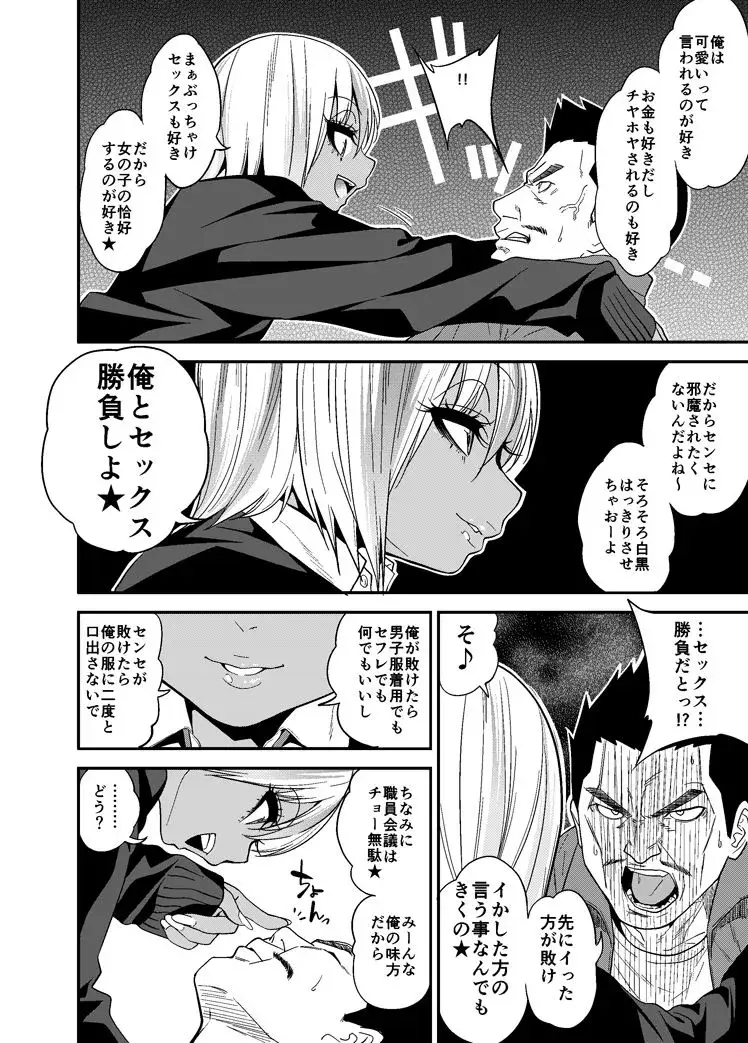 ギャルビッチ少年の淫性 サンプル画像 1枚目