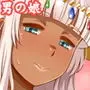 男の娘夜伽話