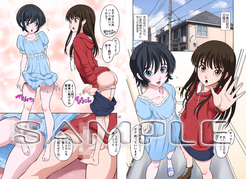 あおいとなおちゃん〜たのしい男の娘援交〜 サンプル画像 1枚目