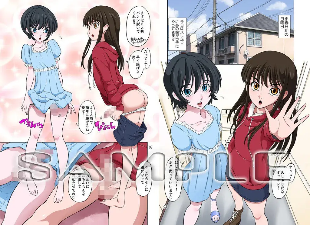 あおいとなおちゃん〜たのしい男の娘援交〜 サンプル画像 1枚目