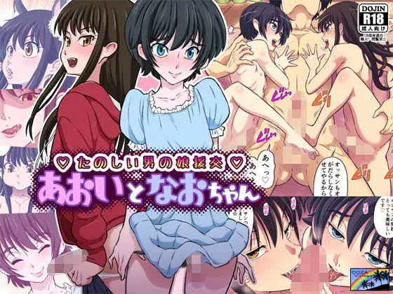 【男の娘3P】あおいとなおちゃん〜たのしい男の娘援交〜