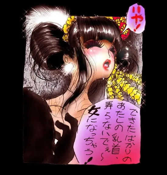 新・強●5年メイク サンプル画像 4枚目