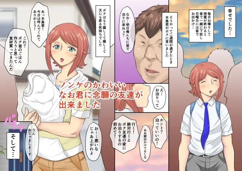 なお君がメスになるまで サンプル画像 1枚目