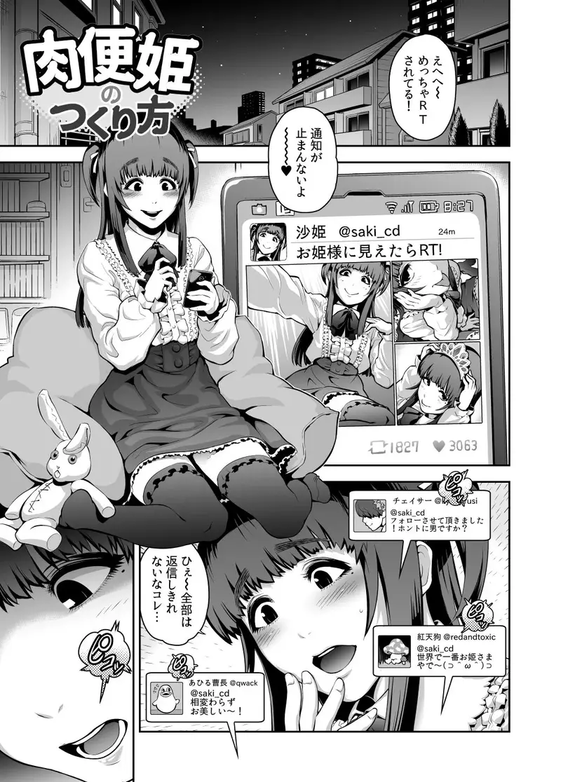 肉便姫のつくり方 サンプル画像 1枚目