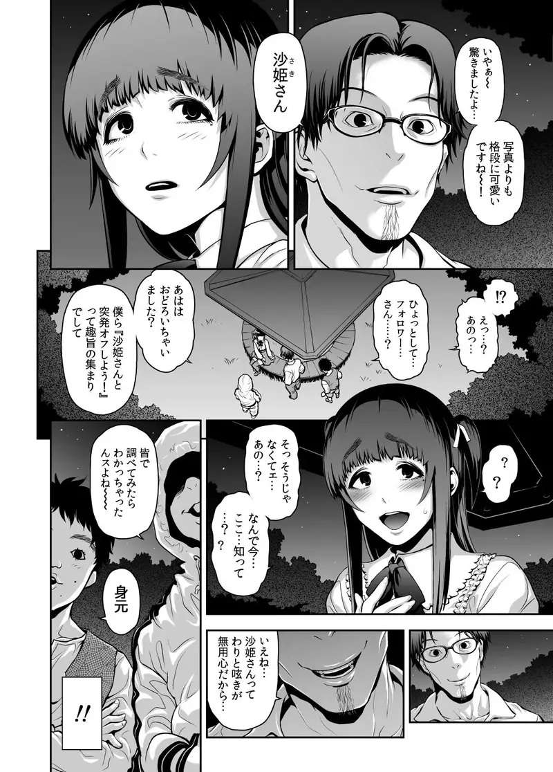 肉便姫のつくり方 サンプル画像 4枚目