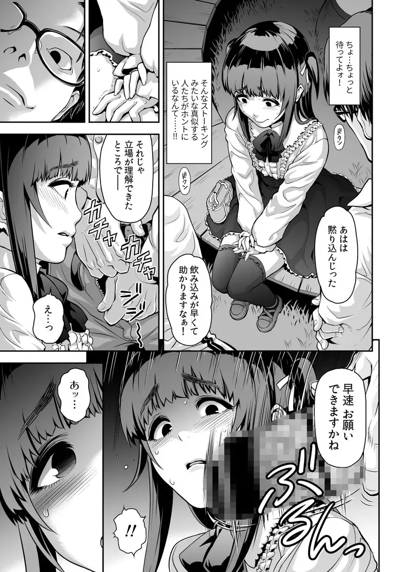 肉便姫のつくり方 サンプル画像 5枚目