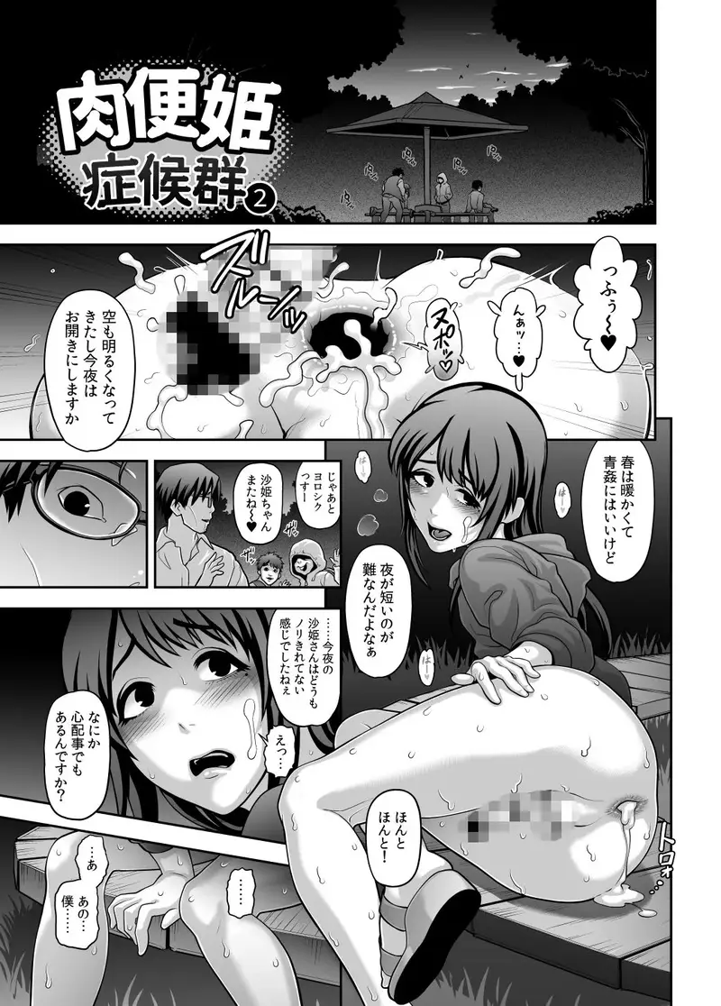 肉便姫症候群 2 サンプル画像 1枚目