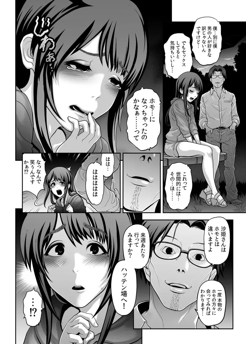 肉便姫症候群 2 サンプル画像 2枚目