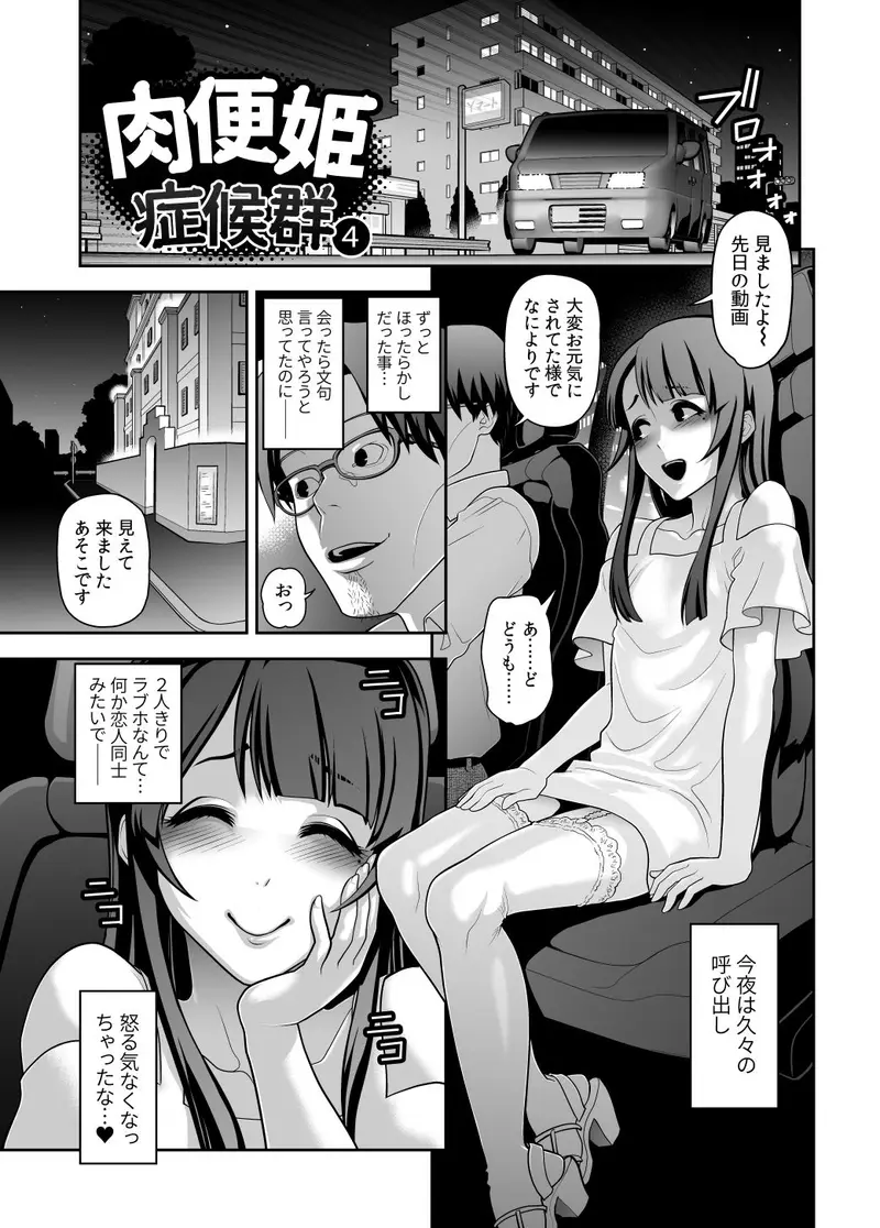 肉便姫症候群 4 サンプル画像 1枚目