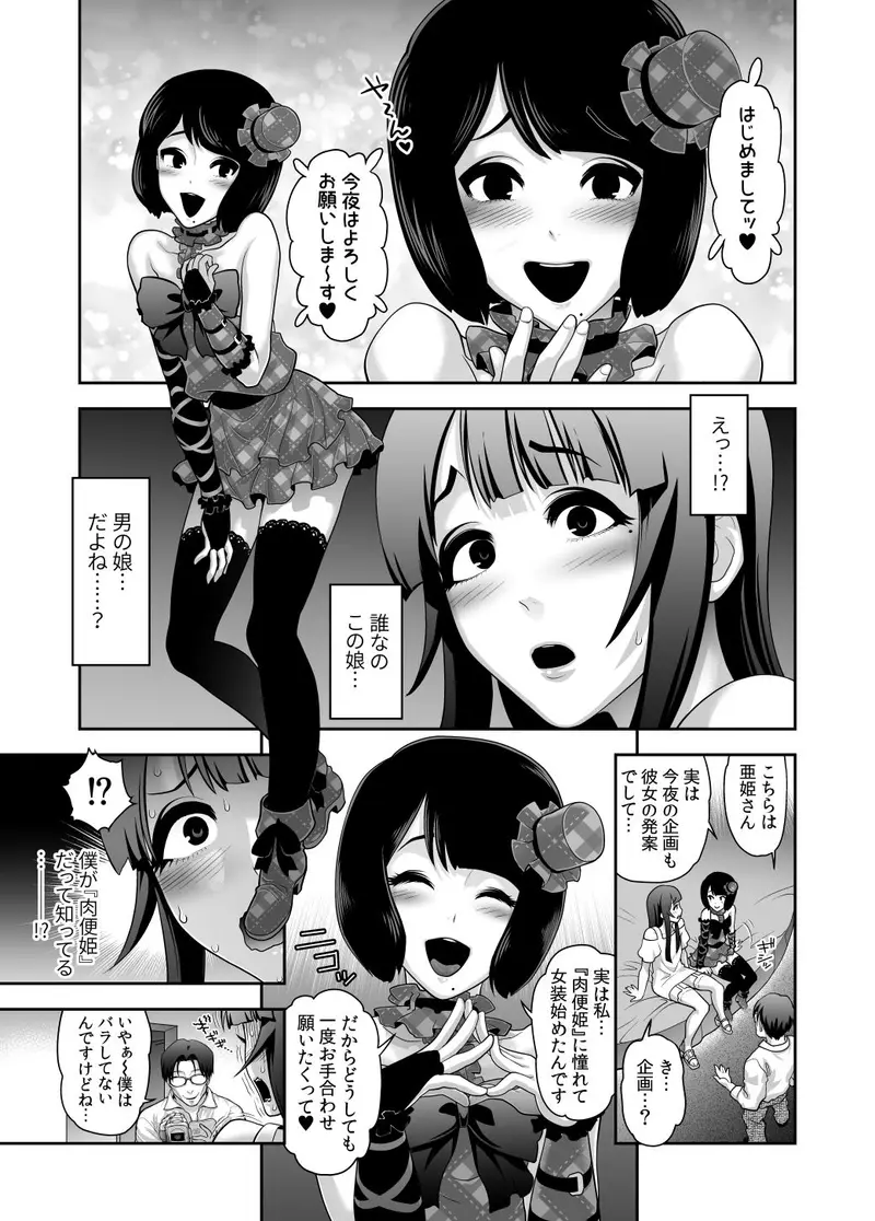 肉便姫症候群 4 サンプル画像 3枚目