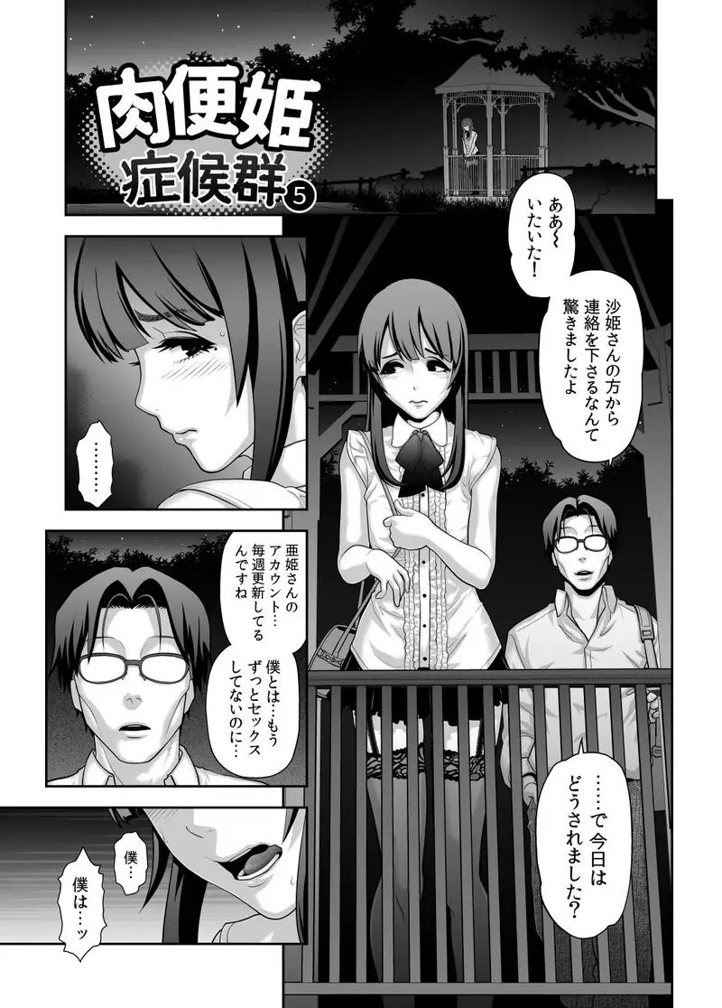 肉便姫症候群 5 サンプル画像 1枚目