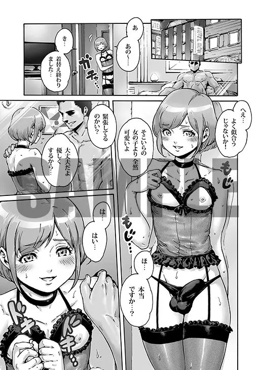 おのこと。ACT 7 堕とされ男の娘 サンプル画像 1枚目