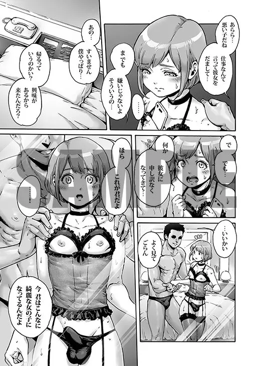 おのこと。ACT 7 堕とされ男の娘 サンプル画像 2枚目