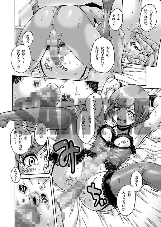 おのこと。ACT 7 堕とされ男の娘 サンプル画像 5枚目