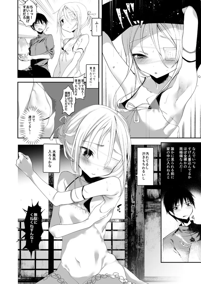 葉一の腋で遊ぶ本 サンプル画像 1枚目