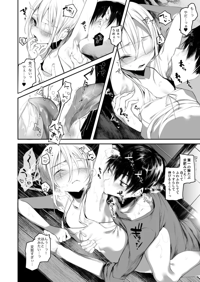 葉一の腋で遊ぶ本 サンプル画像 2枚目