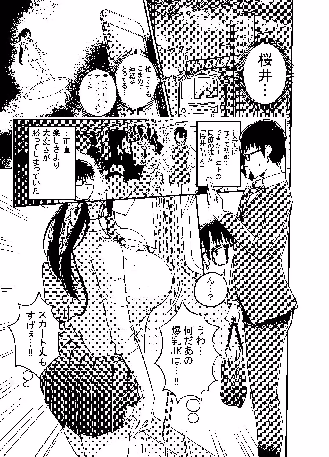 彼女の妹が巨乳ミニスカJKで小悪魔系? サンプル画像 1枚目