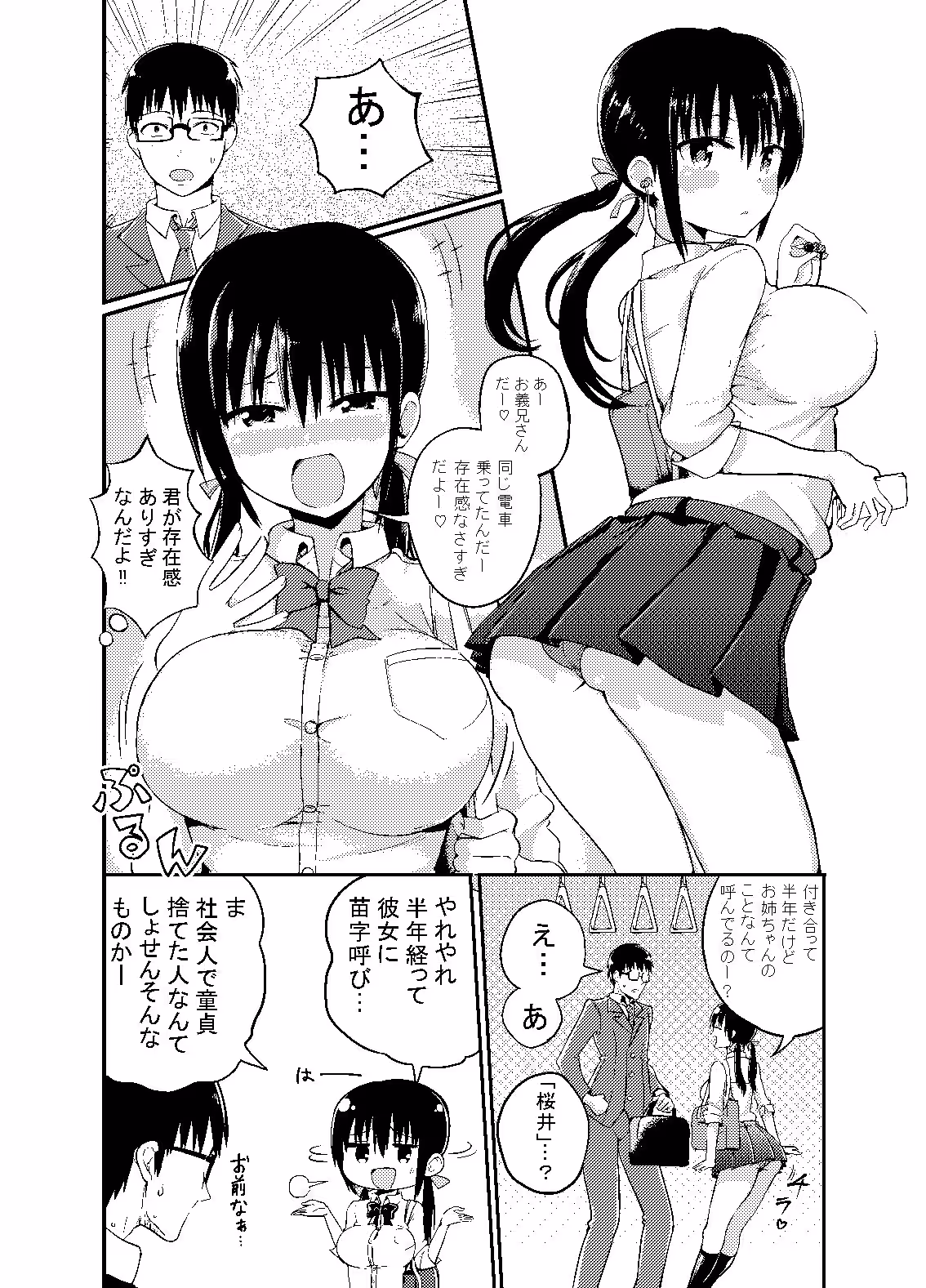 彼女の妹が巨乳ミニスカJKで小悪魔系? サンプル画像 2枚目