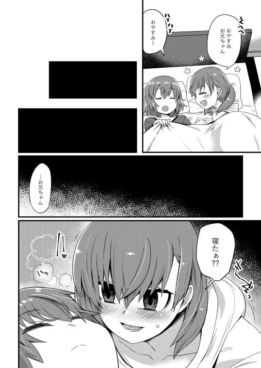 これからお兄ちゃんに〇〇〇しちゃいまーす サンプル画像 1枚目